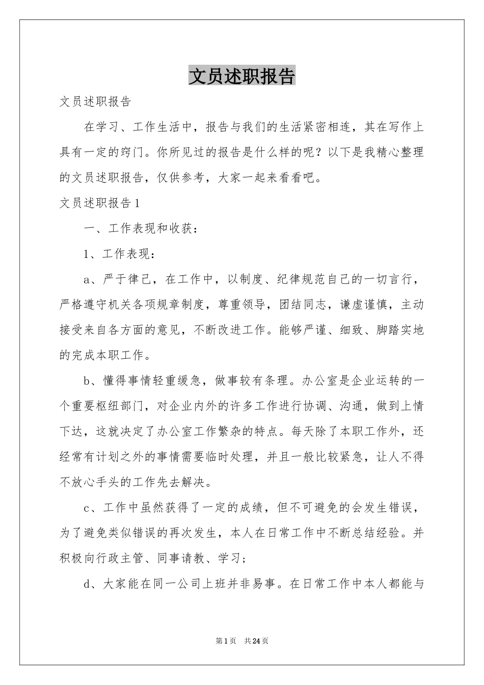 文员述职报告_第1页