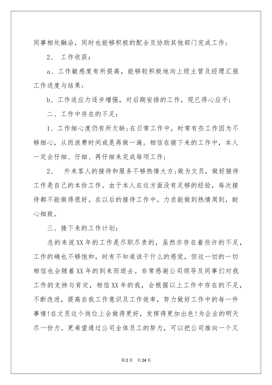 文员述职报告_第2页