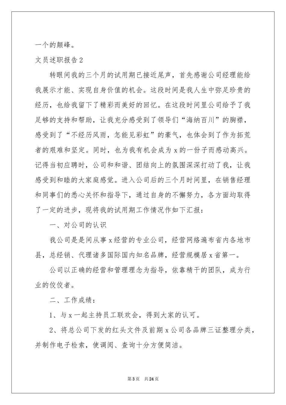 文员述职报告_第3页