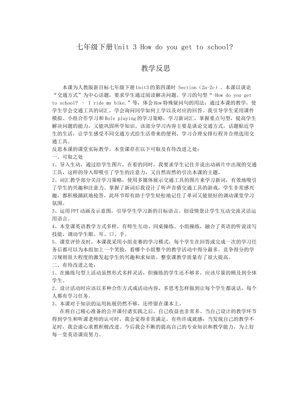 七年级下册Unit3Howdoyougettoschool_第1页