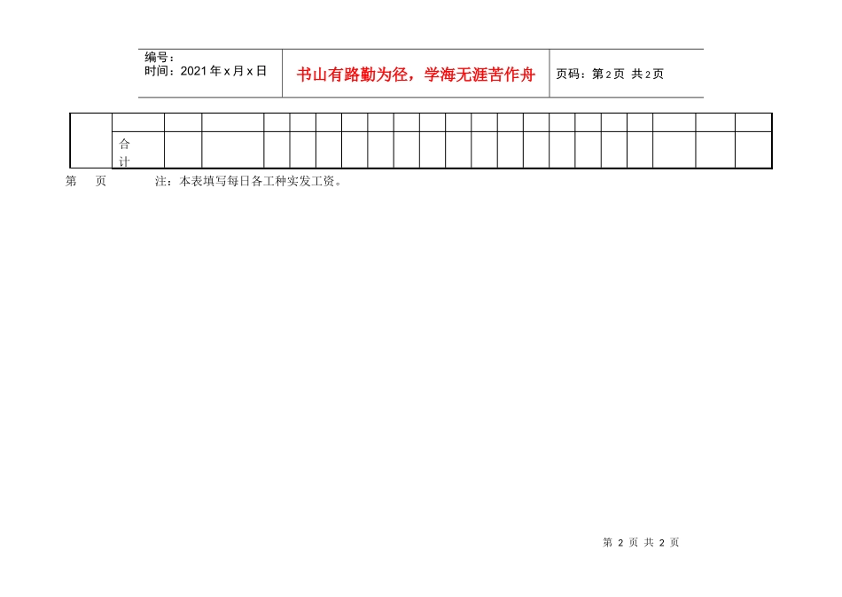 第四节 计件工资控制表（二）_第2页
