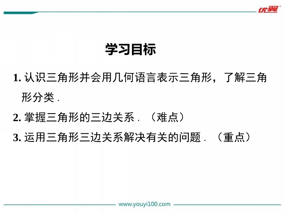 三角形的边（月日）_第2页