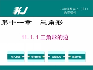 三角形的边（月日）