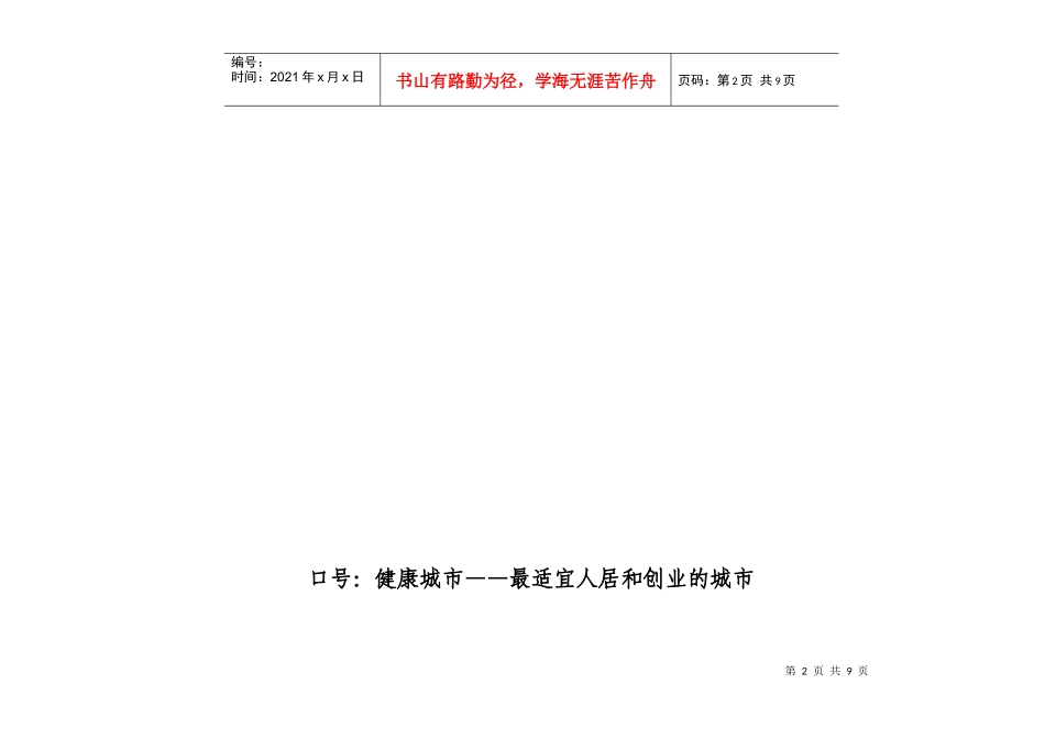 建设健康企业基线调查与实施规划表_第2页