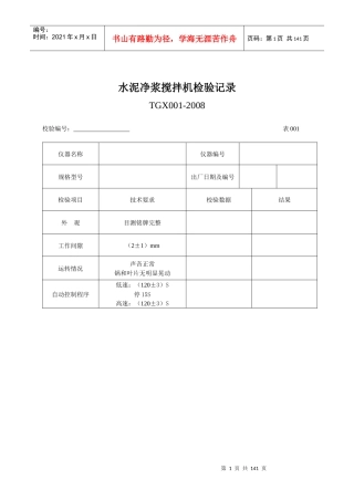 《工程试验仪器校验检验方法》记录表(XXXX版)