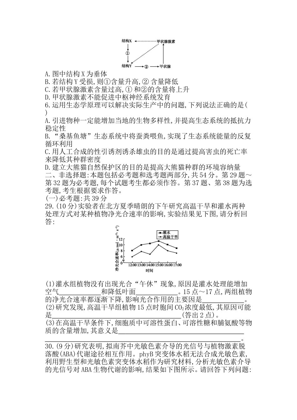 2020二轮生物仿真冲刺卷（四）_第2页