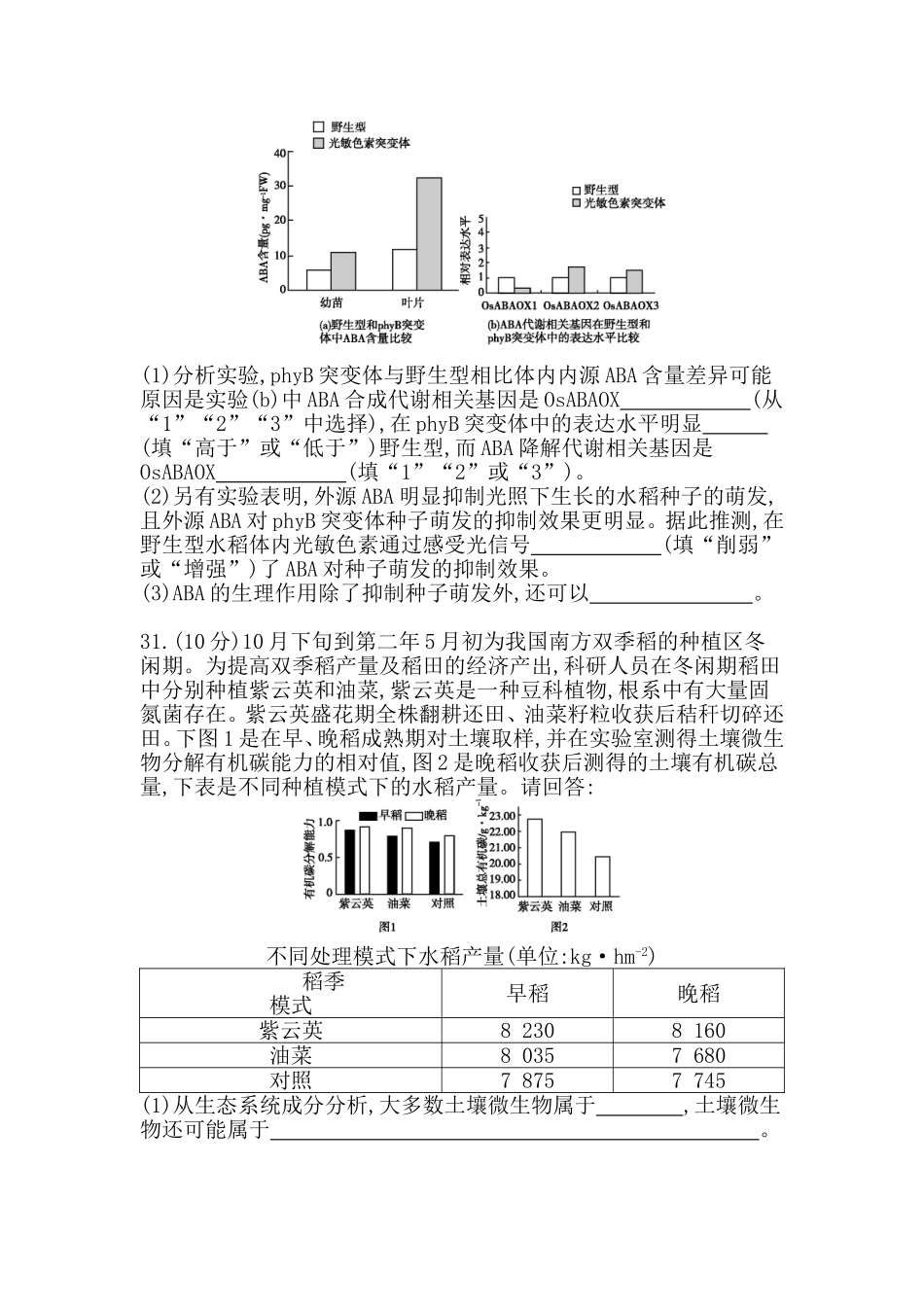 2020二轮生物仿真冲刺卷（四）_第3页