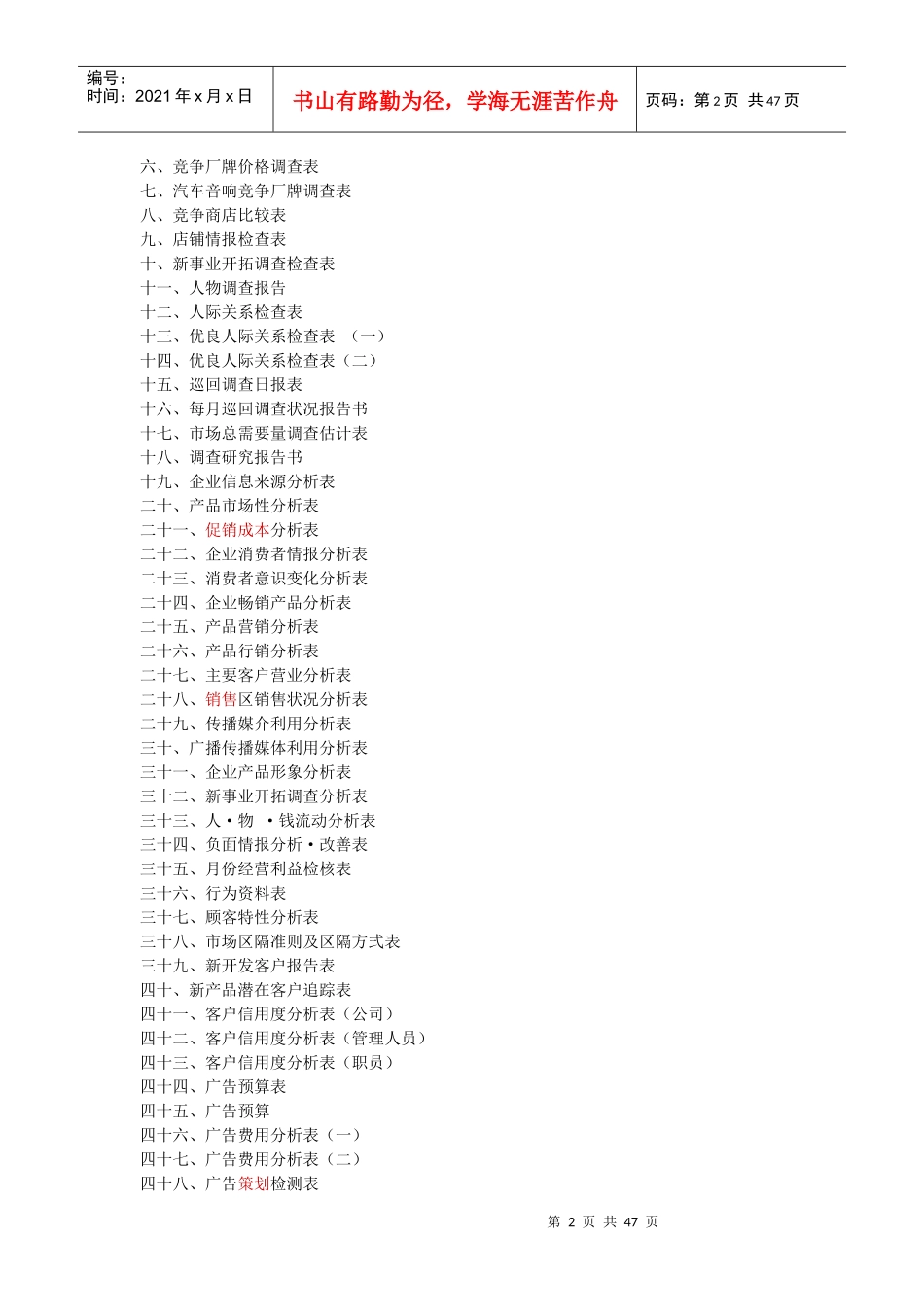 世界500强企业管理表格模板大全_第2页