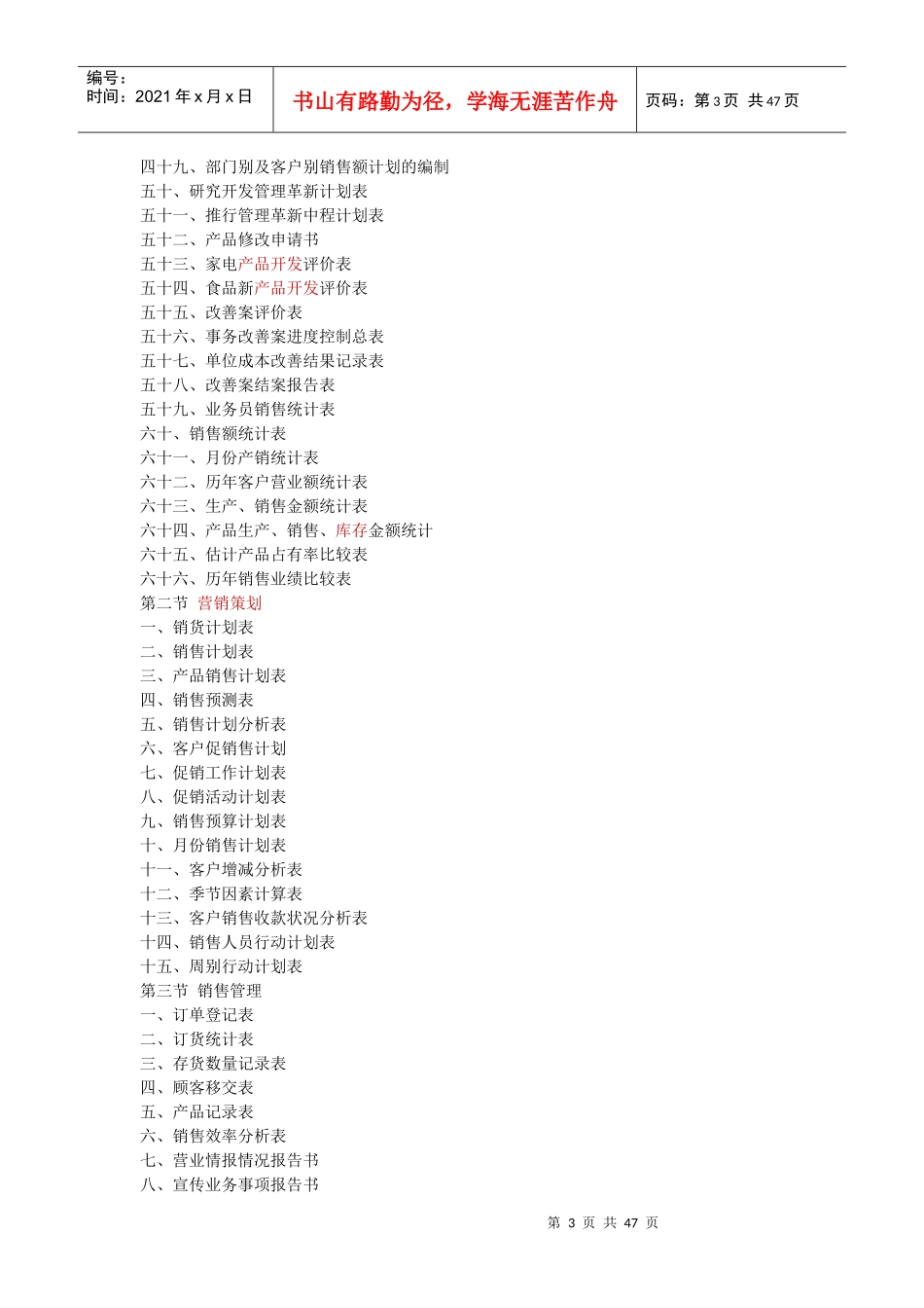 世界500强企业管理表格模板大全_第3页