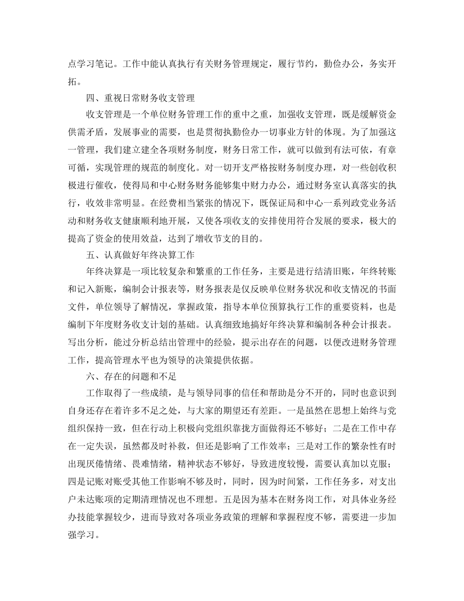 会计年度工作自我总结三篇 _第2页