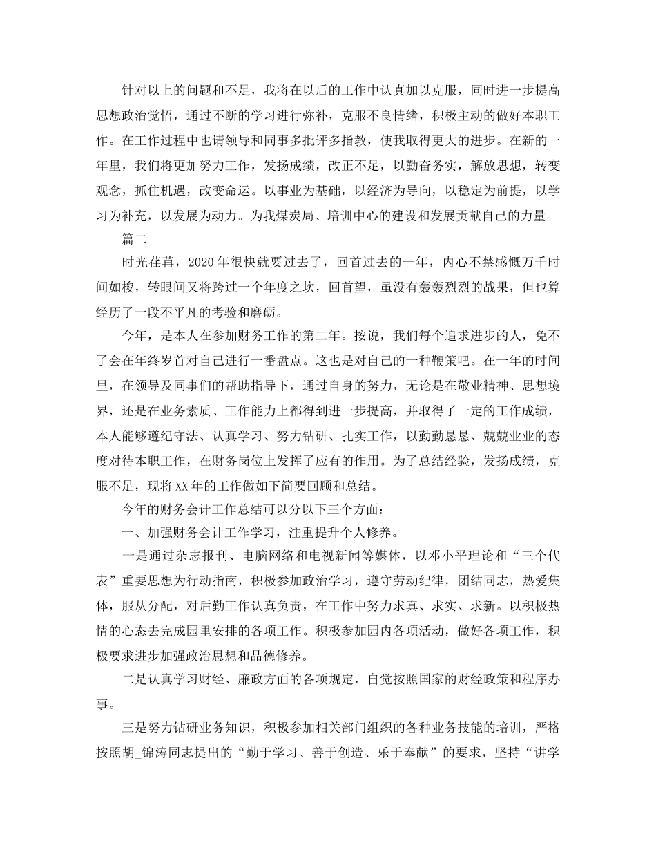 会计年度工作自我总结三篇 _第3页