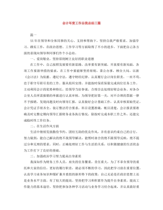 会计年度工作自我总结三篇 