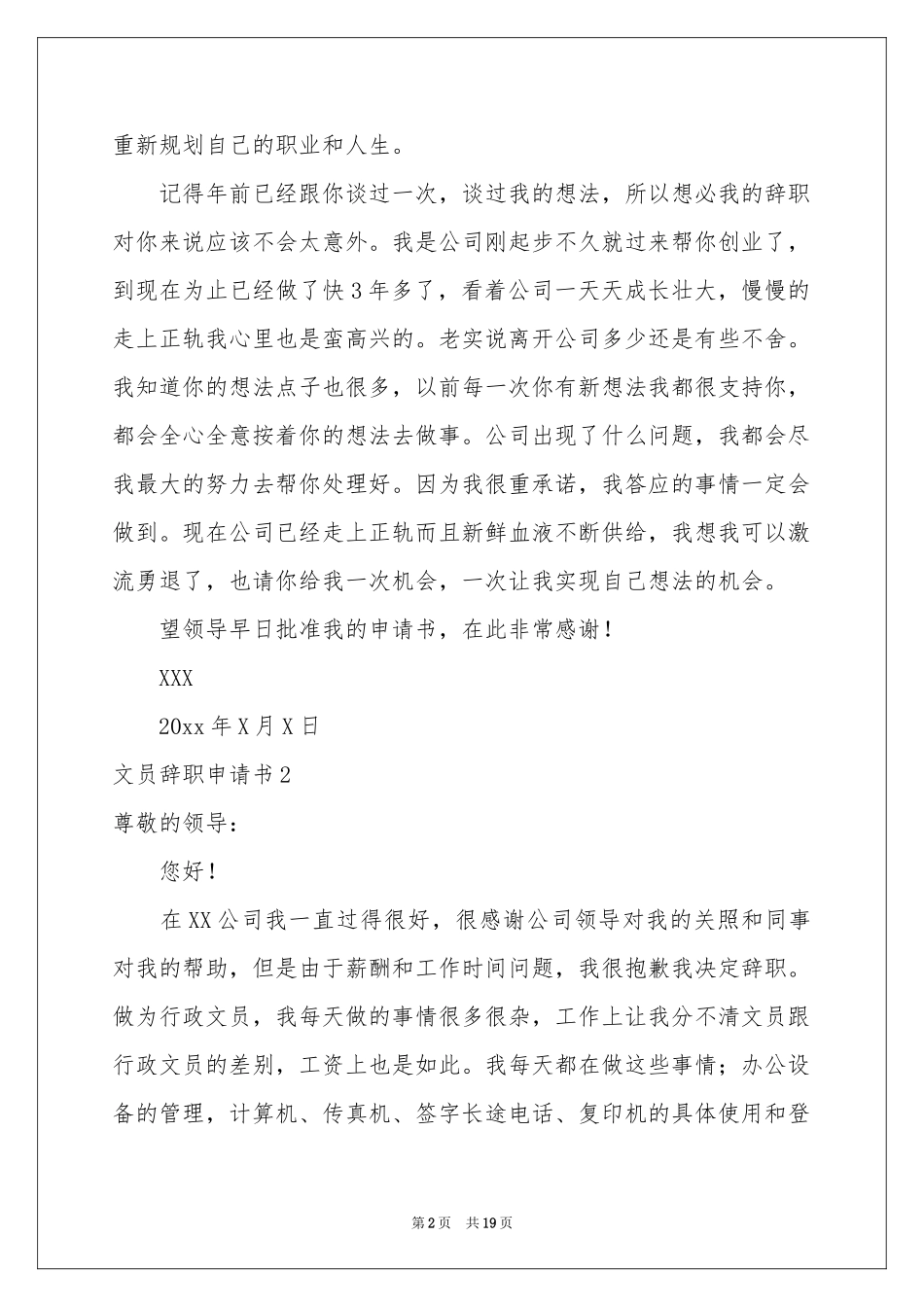 文员辞职申请书_第2页