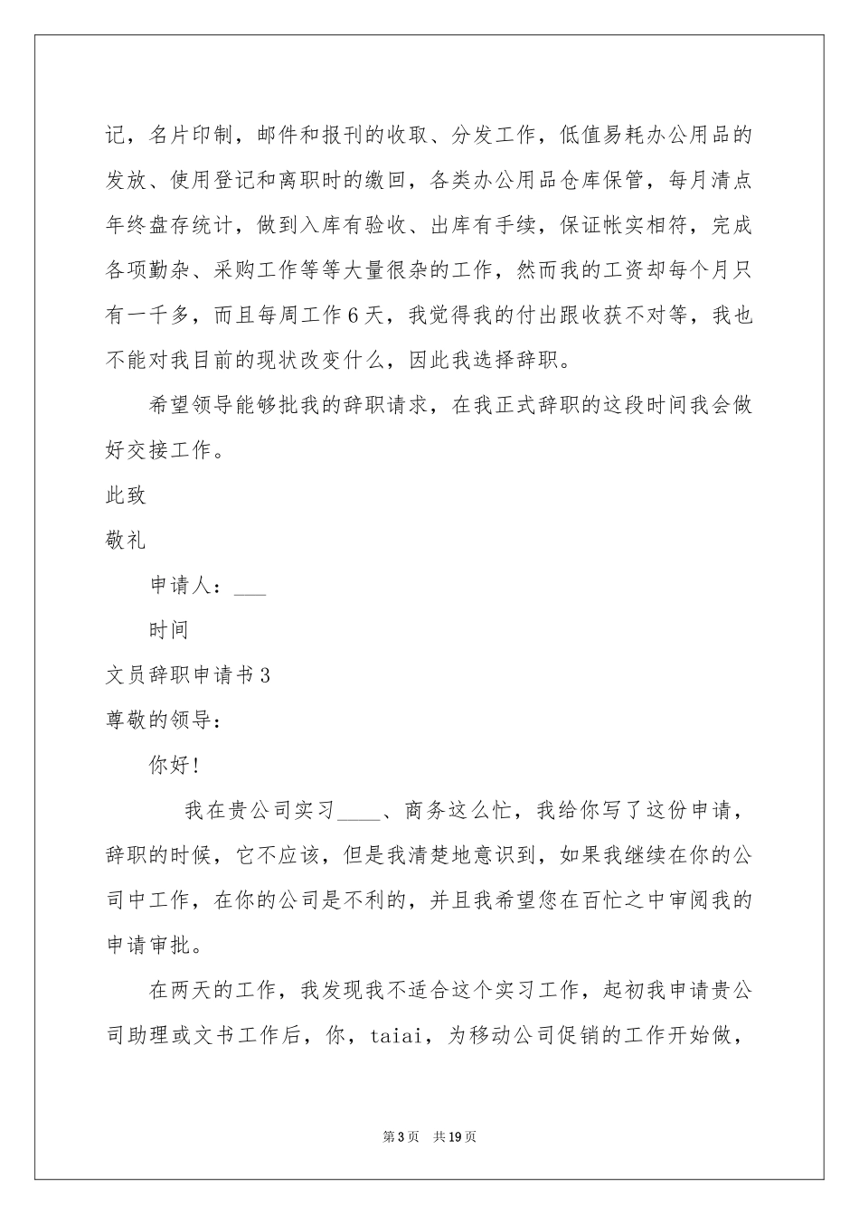文员辞职申请书_第3页