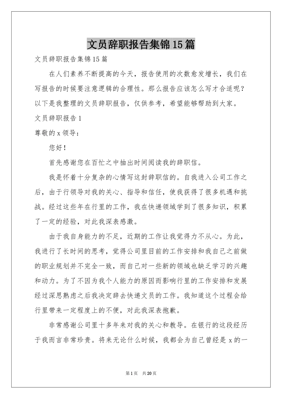 文员辞职报告集锦15篇_第1页