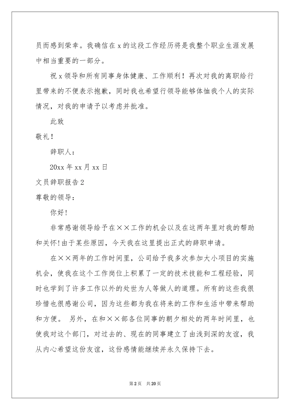 文员辞职报告集锦15篇_第2页