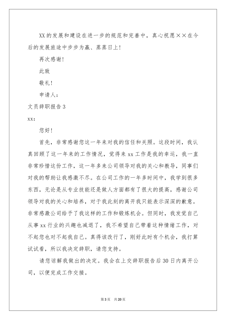 文员辞职报告集锦15篇_第3页
