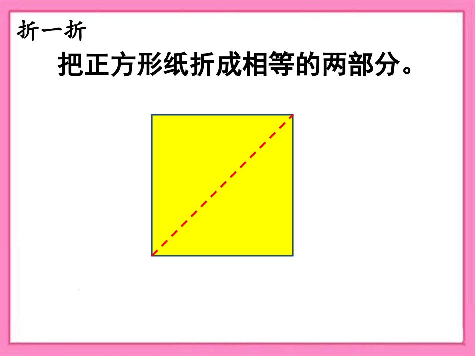 《折、剪、拼图形》教学课件_第2页