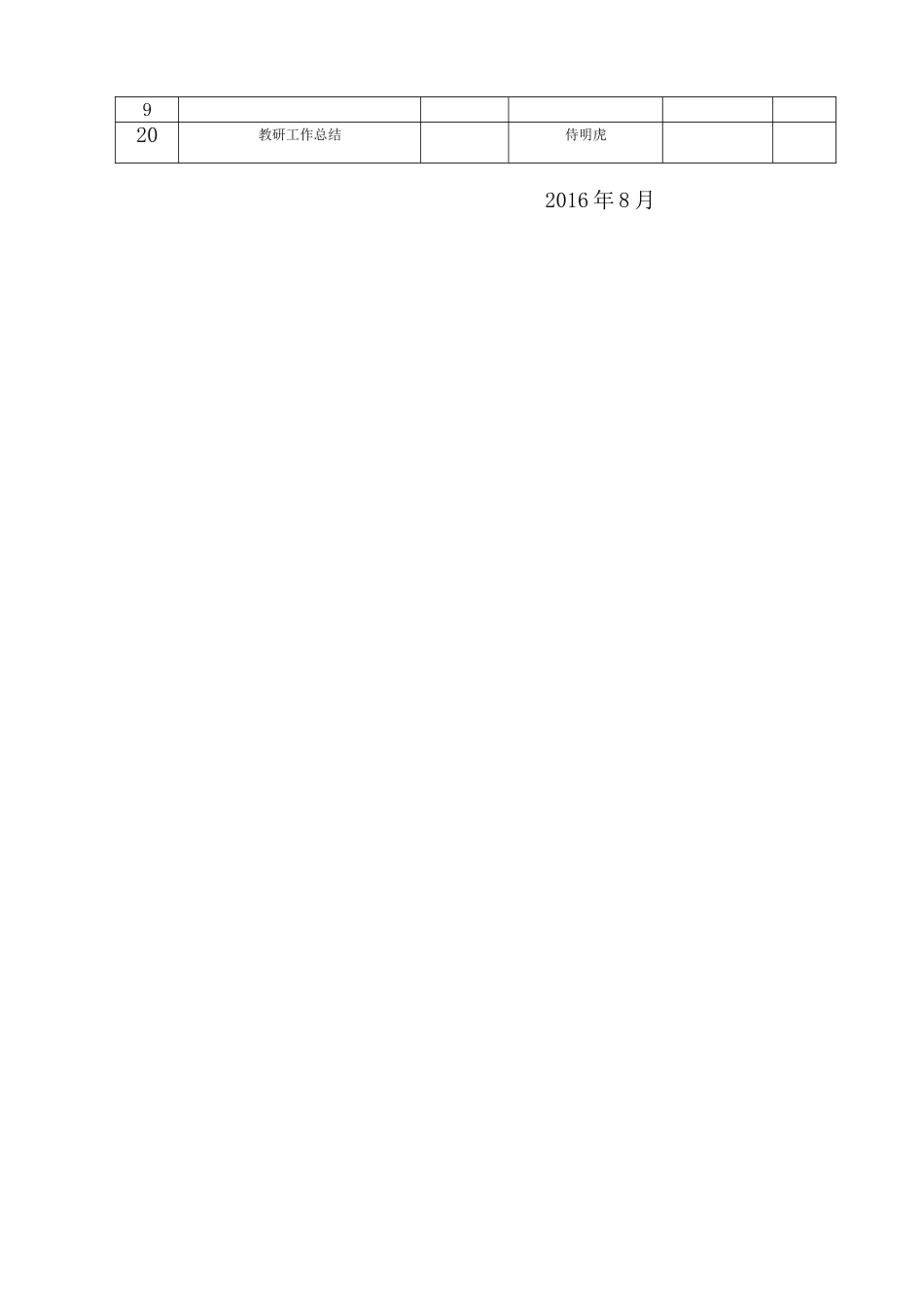 2016-2017物理组计划_第3页