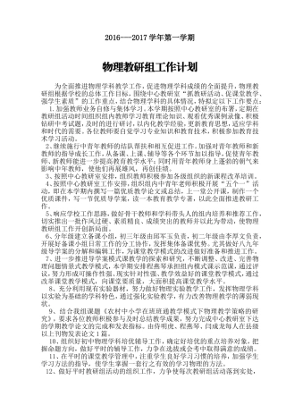 2016-2017物理组计划
