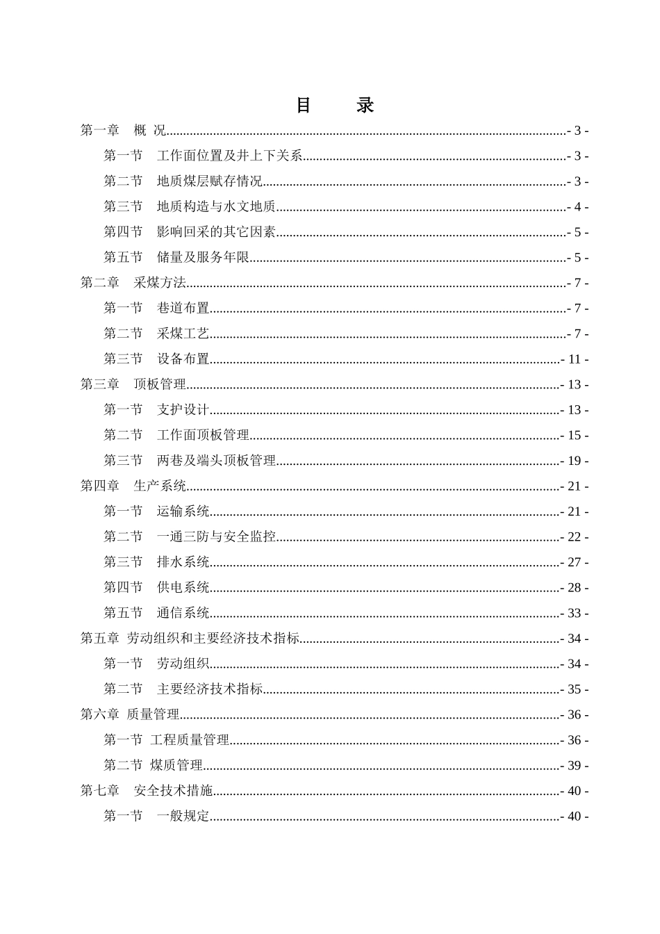 12703炮采工作面回采作业规程_第1页
