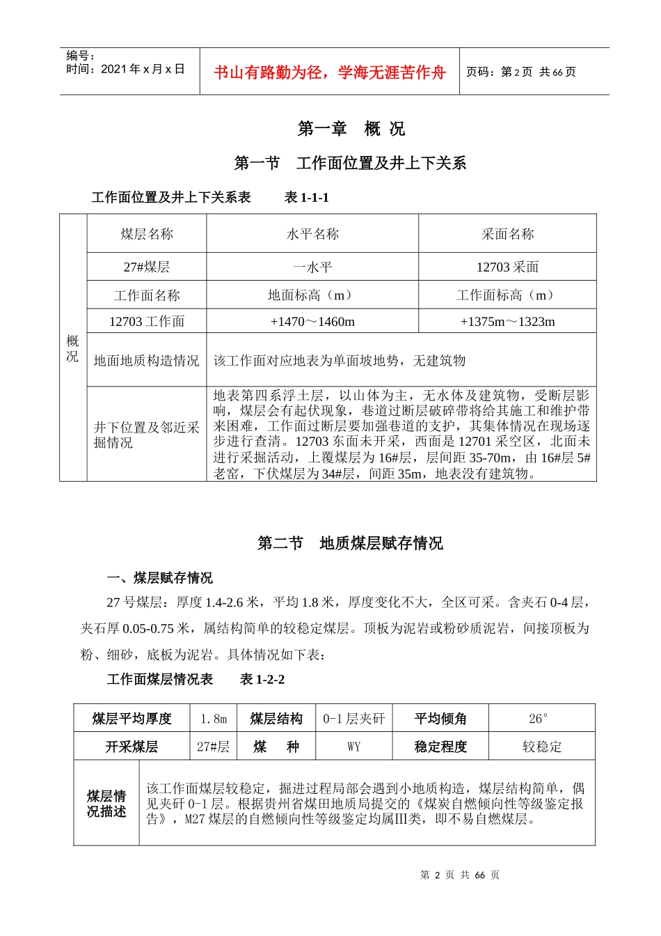 12703炮采工作面回采作业规程_第3页
