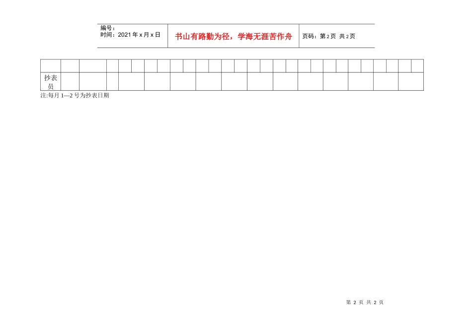 QF-1000-ZH-20.0水(电表)抄表统计_第2页