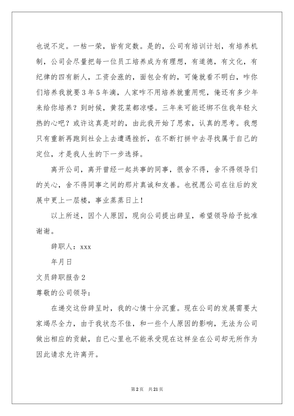 文员辞职报告15篇_第2页