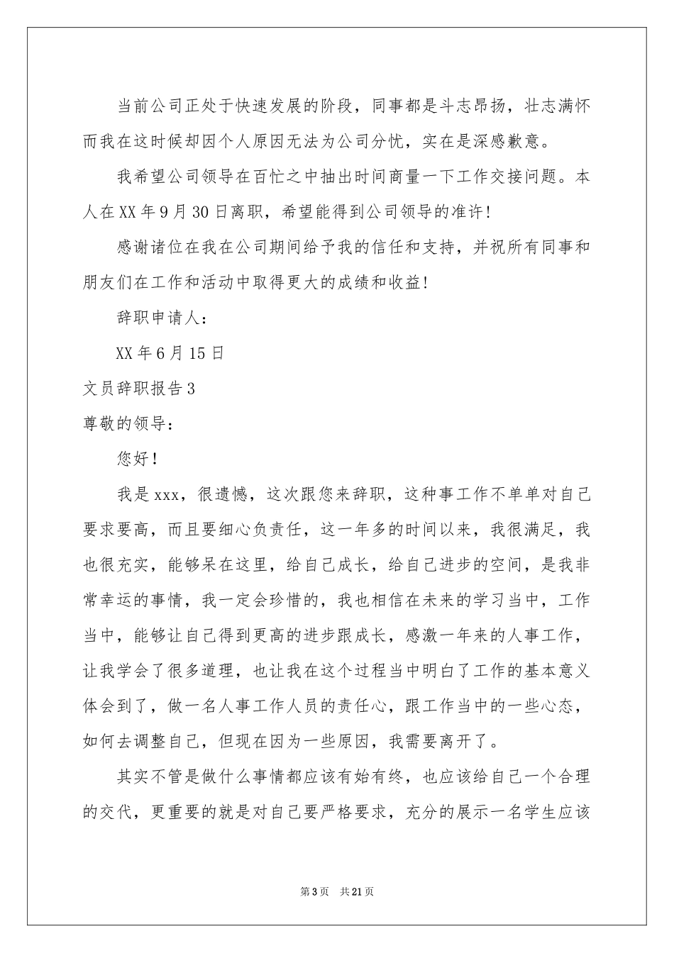文员辞职报告15篇_第3页