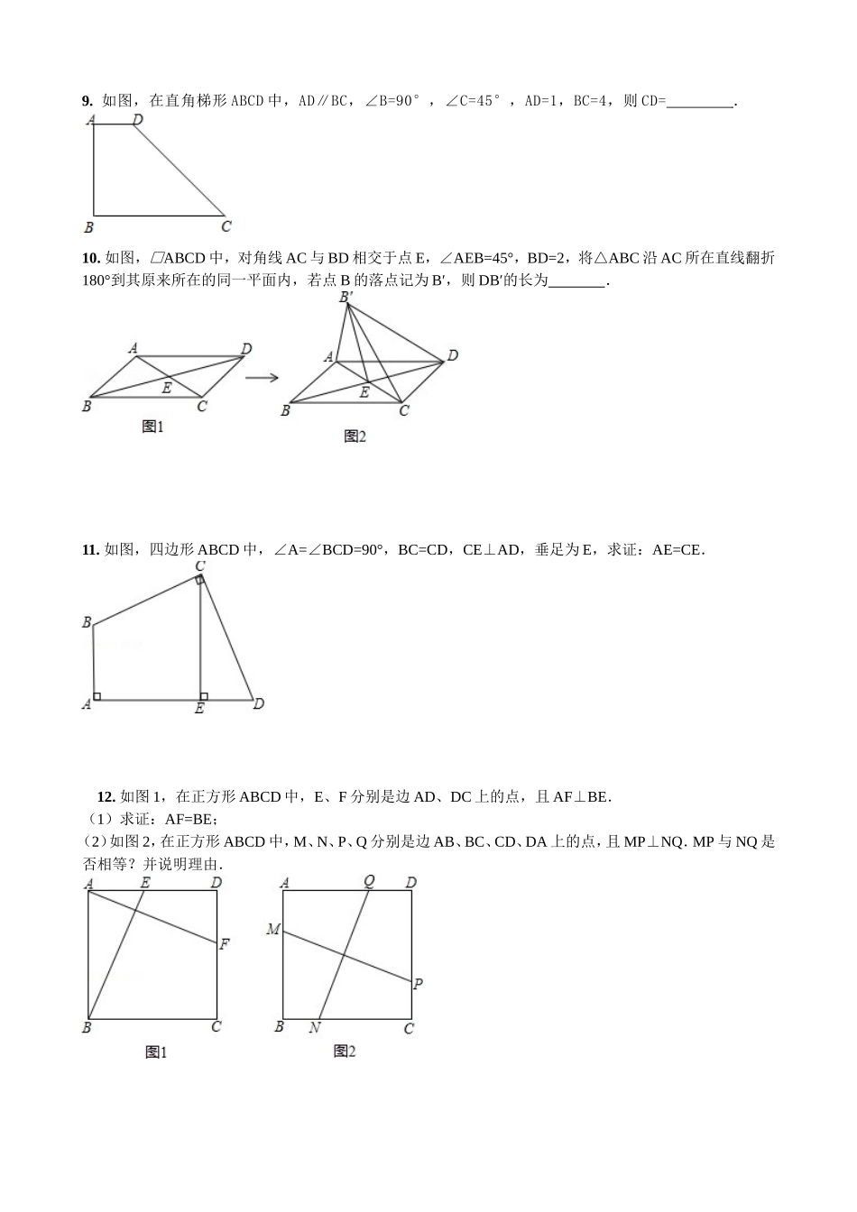 第十八章四边形练习题_第2页