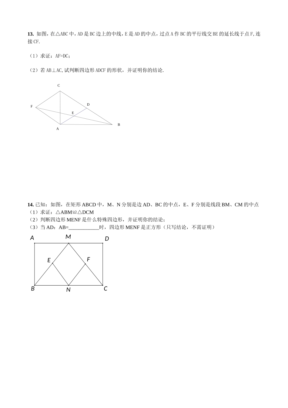 第十八章四边形练习题_第3页