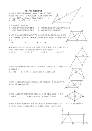 第十八章四边形练习题