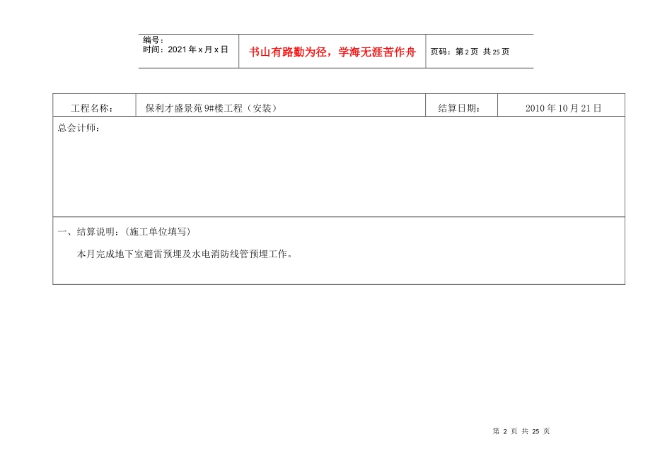 工程月进度审核表汇编_第2页