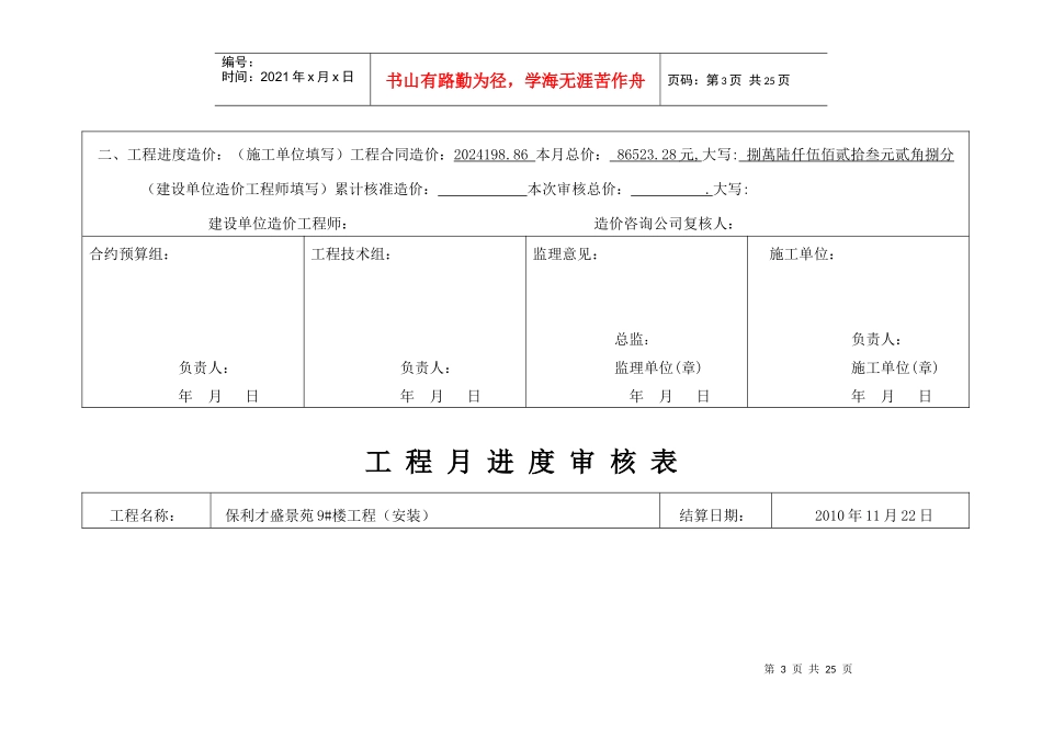工程月进度审核表汇编_第3页