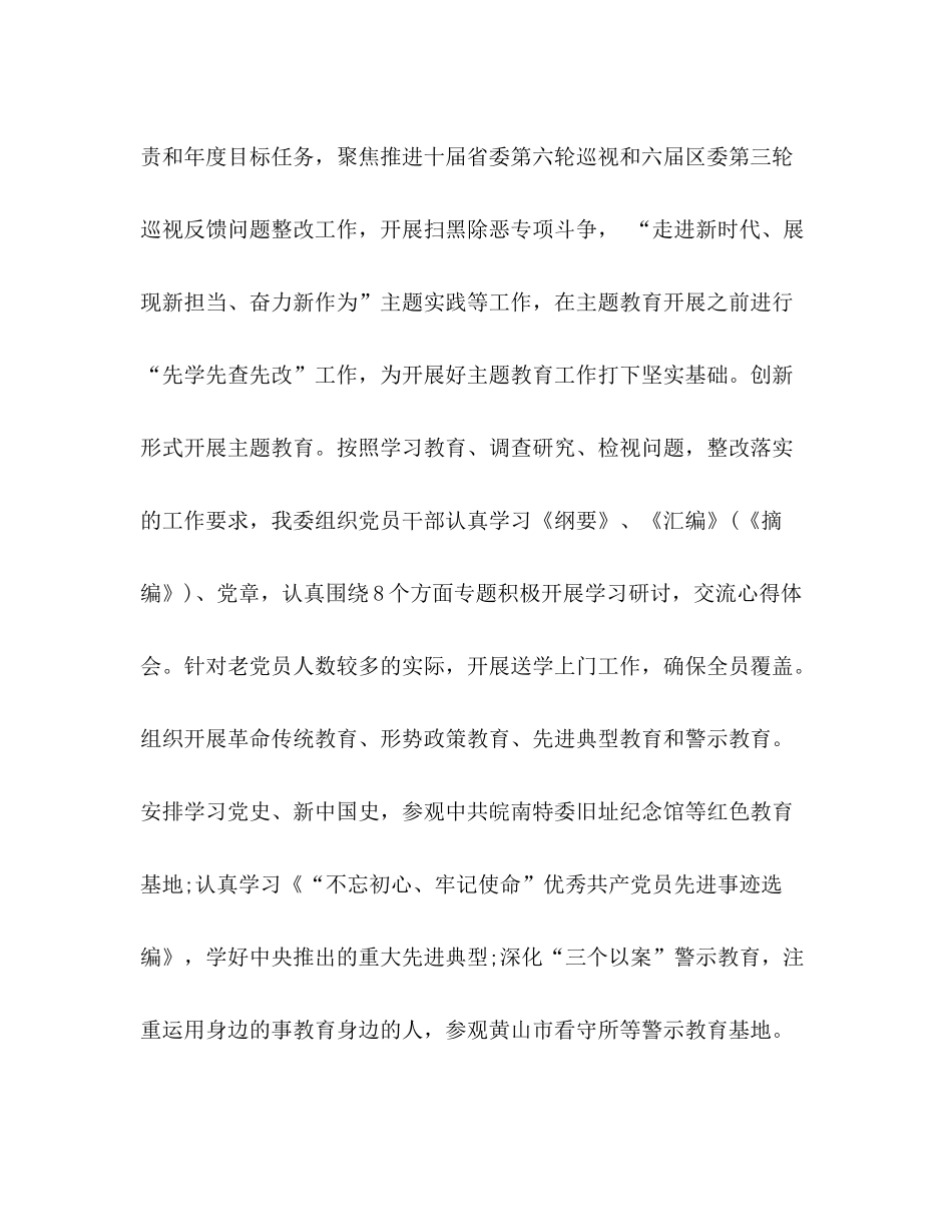 区发改委年工作总结和年工作安排_第2页