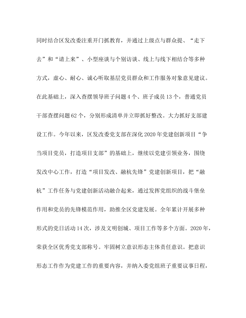 区发改委年工作总结和年工作安排_第3页