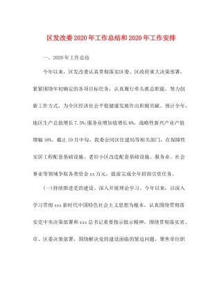 区发改委年工作总结和年工作安排
