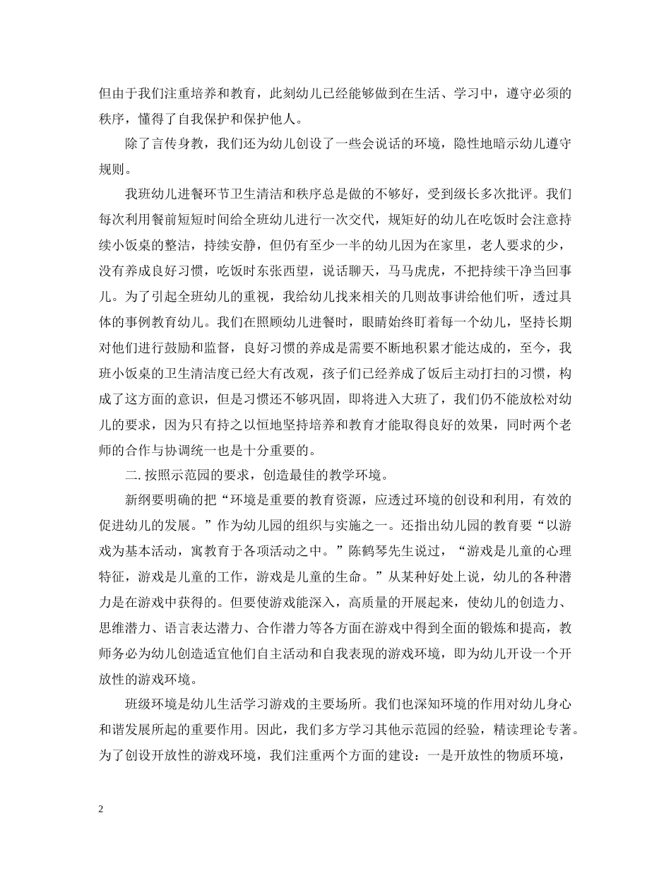 幼儿园班务教学工作总结范文_第2页