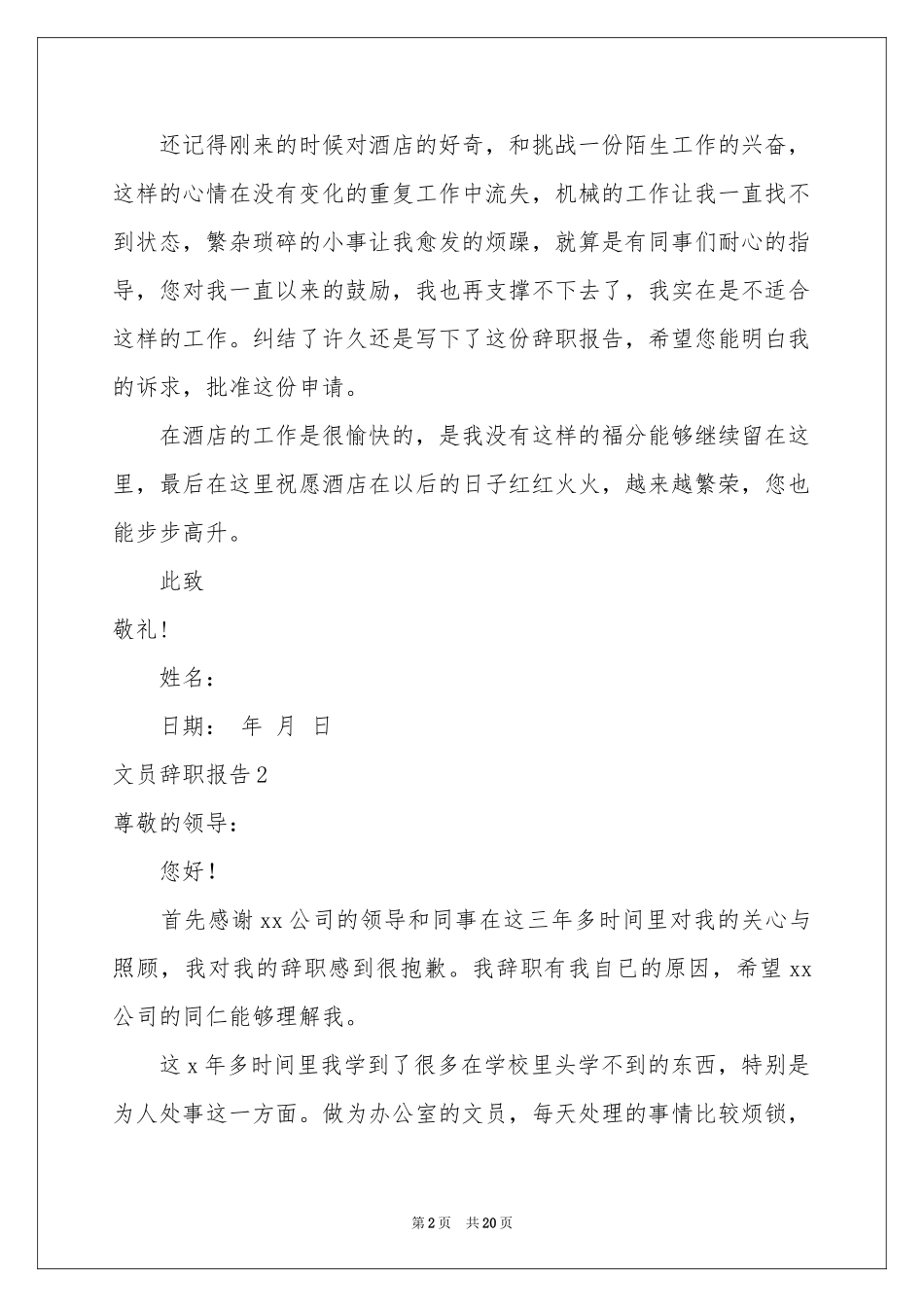 文员辞职报告(15篇)_第2页