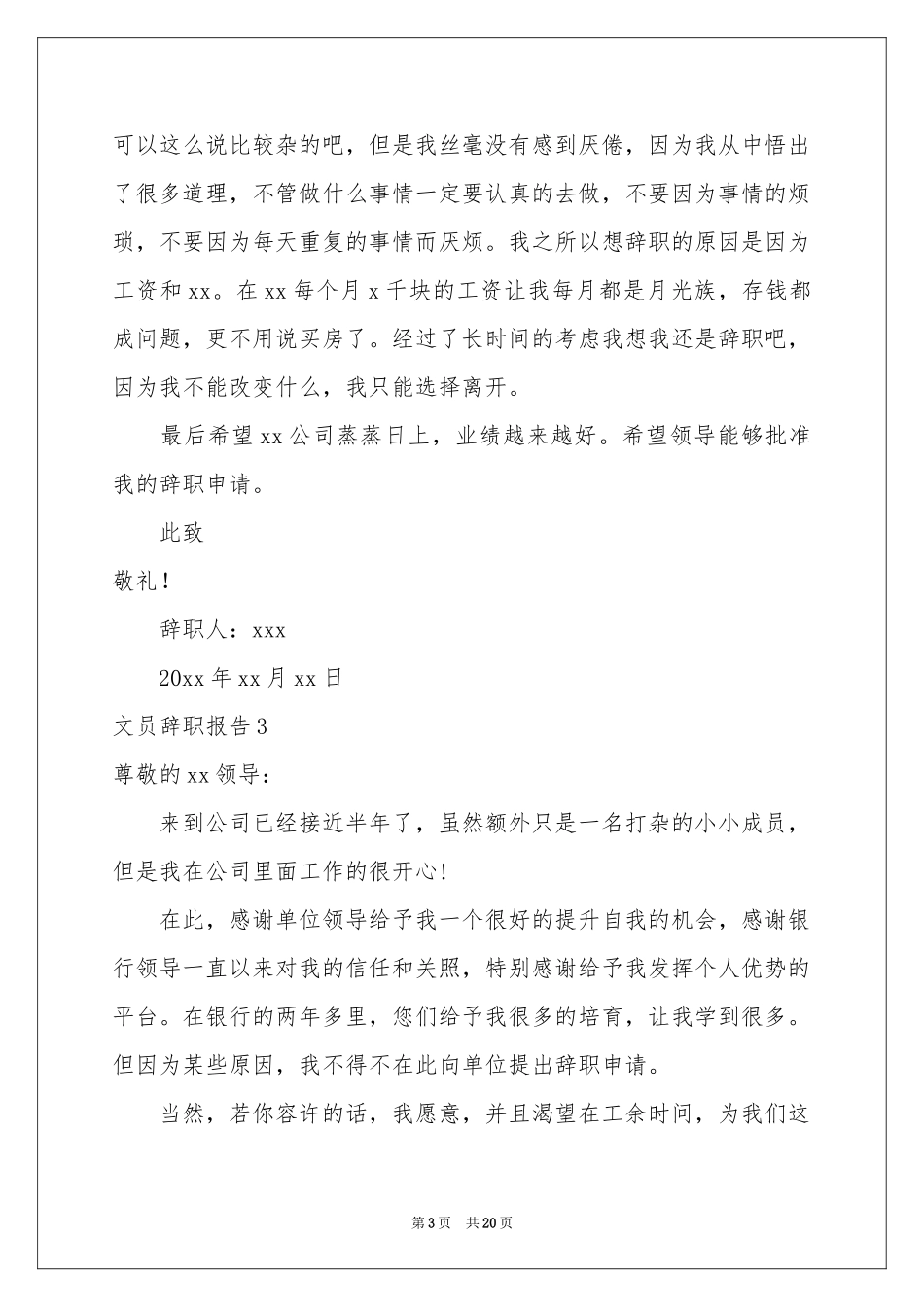 文员辞职报告(15篇)_第3页