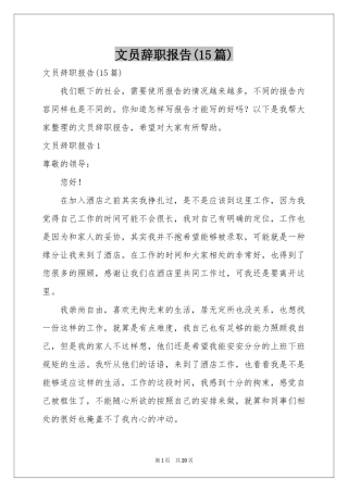 文员辞职报告(15篇)