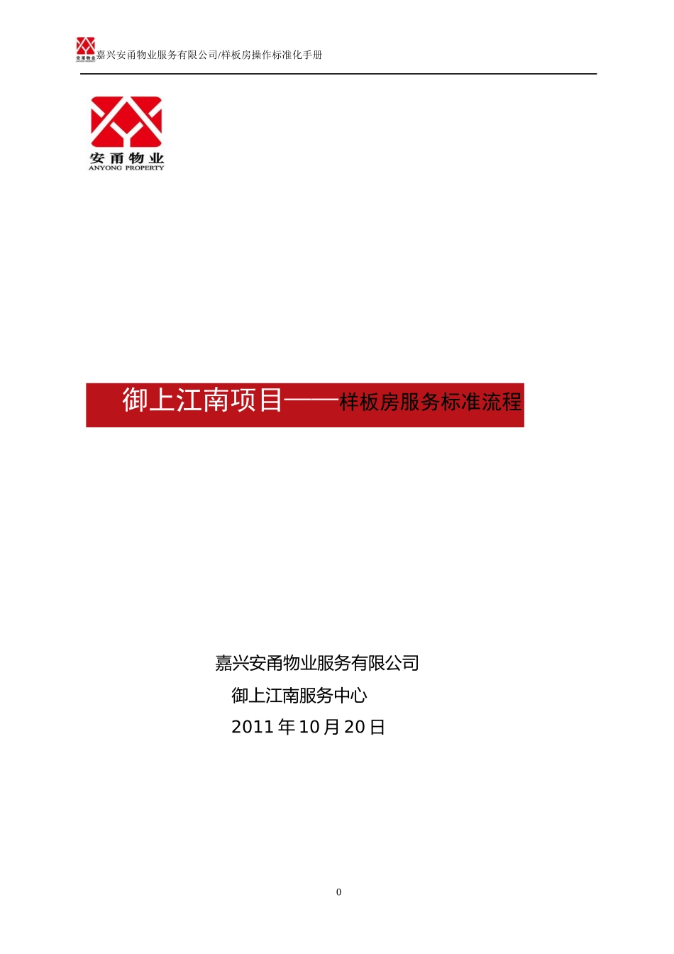 样板房操作标准化手册_第1页