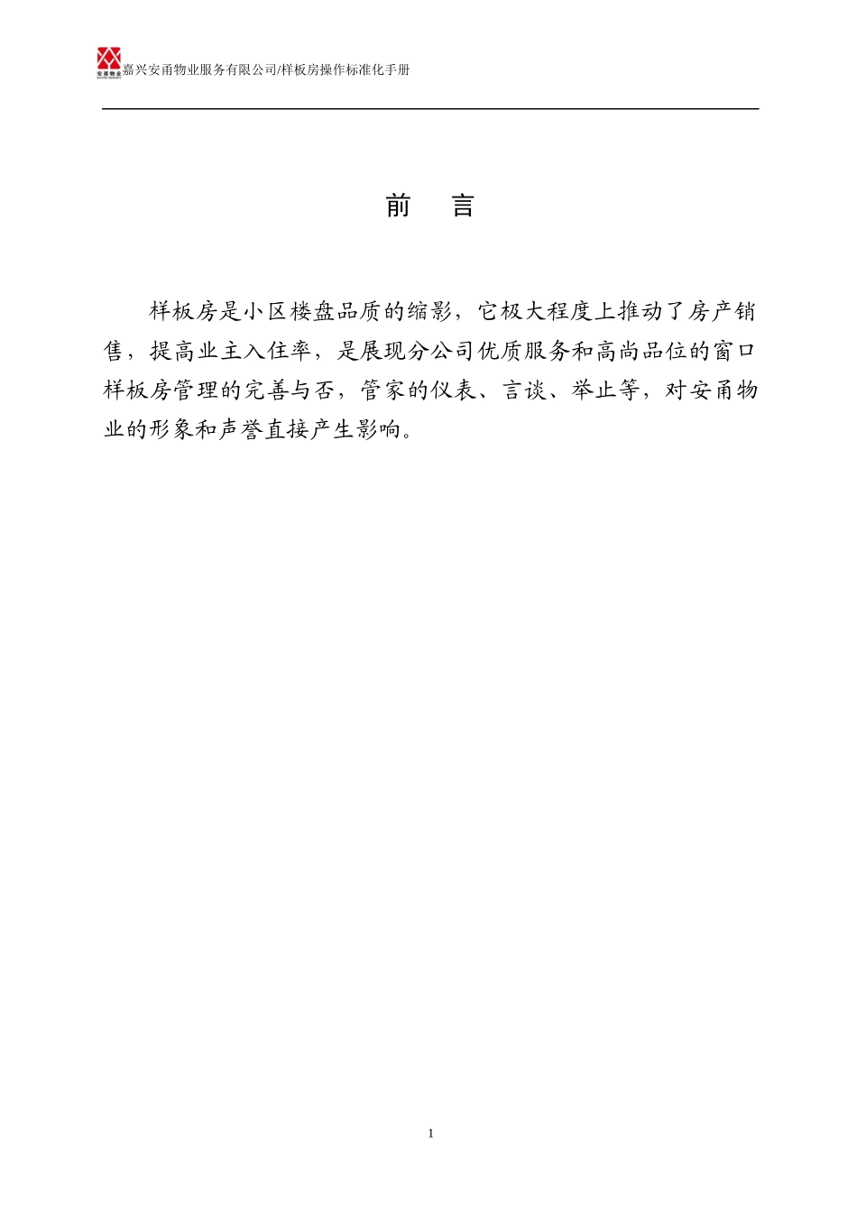 样板房操作标准化手册_第2页