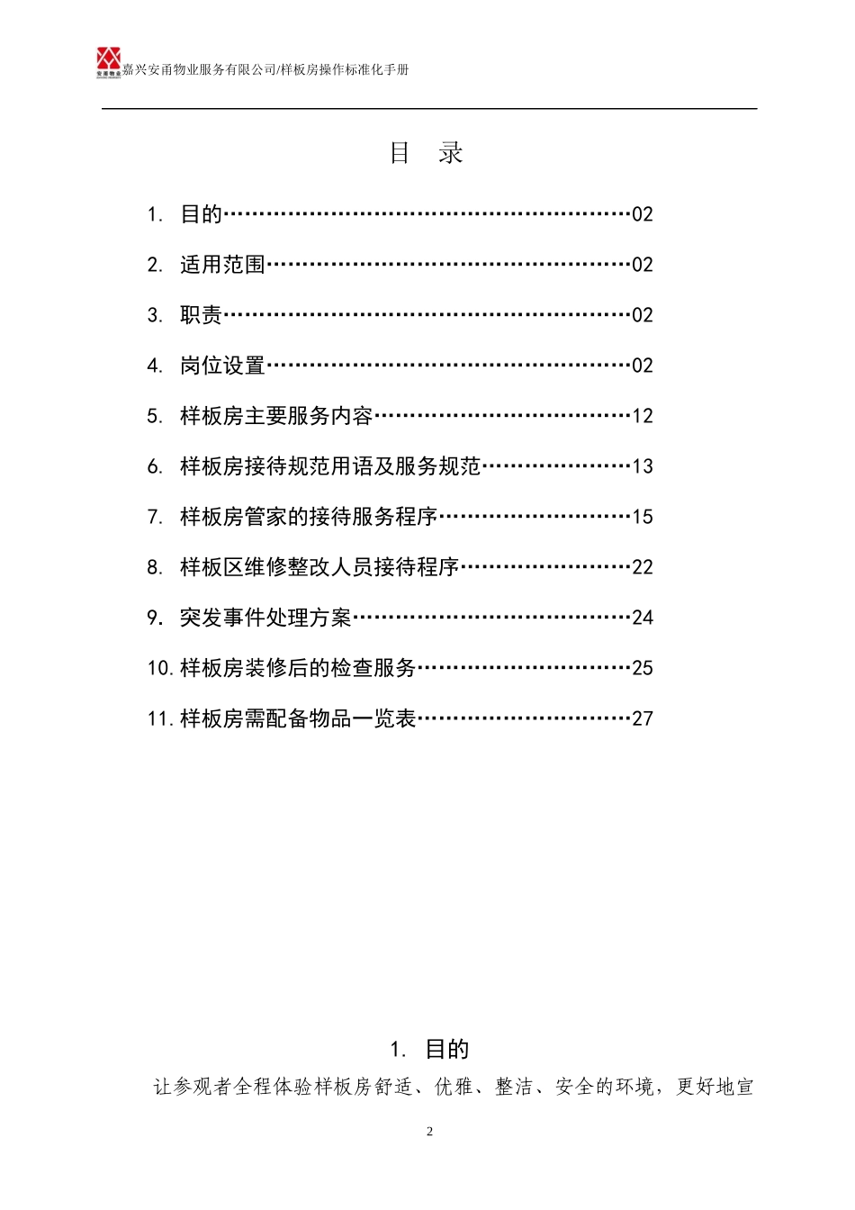 样板房操作标准化手册_第3页