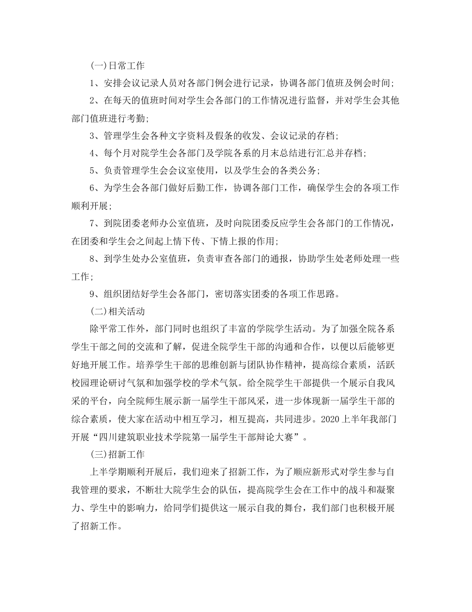 学生会秘书长工作总结_第2页