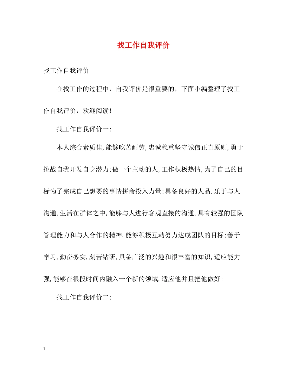 找工作自我评价2_第1页