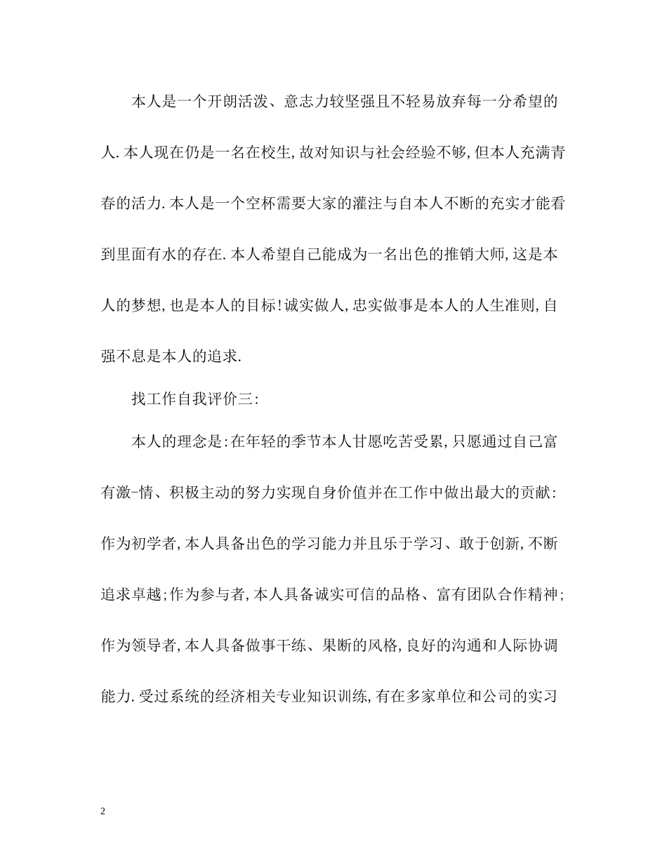 找工作自我评价2_第2页