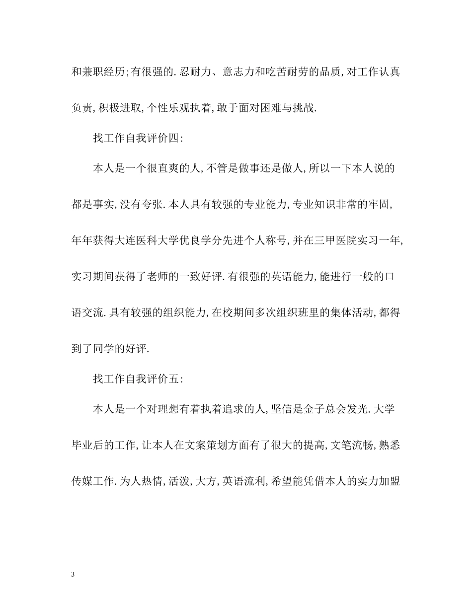 找工作自我评价2_第3页