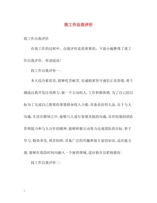 找工作自我评价2