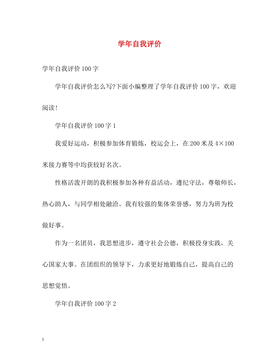 2020学年自我评价_第1页